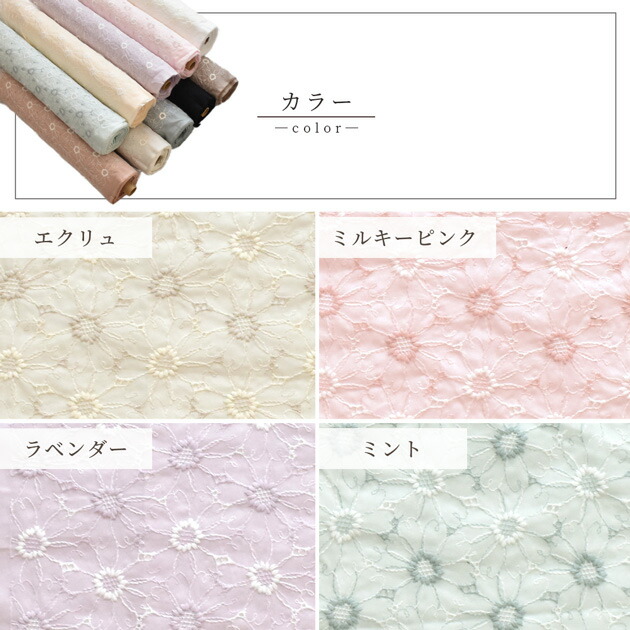楽天市場】刺繍 生地 エンブロイダリー 全10色 マーガレット柄
