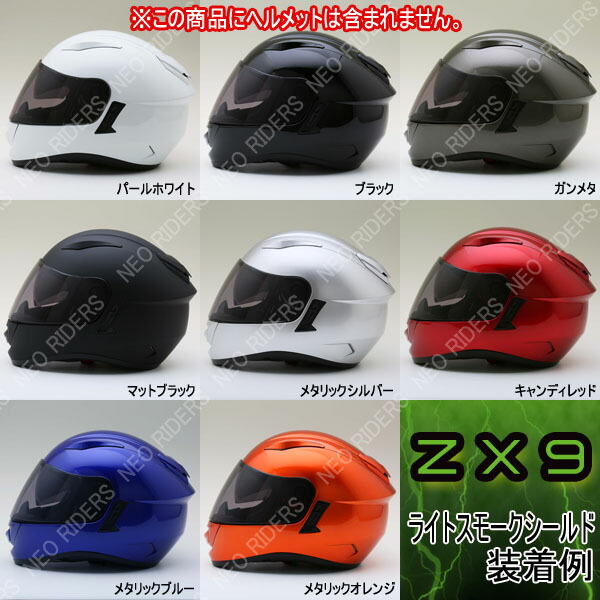 楽天市場】【2000円以上のお買い物で送料無料！】ZX7/ZX9専用シールド