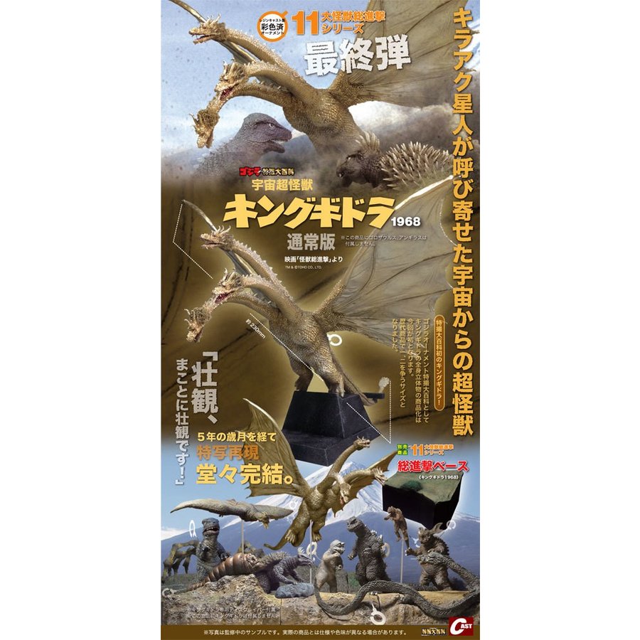 楽天市場】キャスト ゴジラオーナメント特撮大百科 宇宙超怪獣