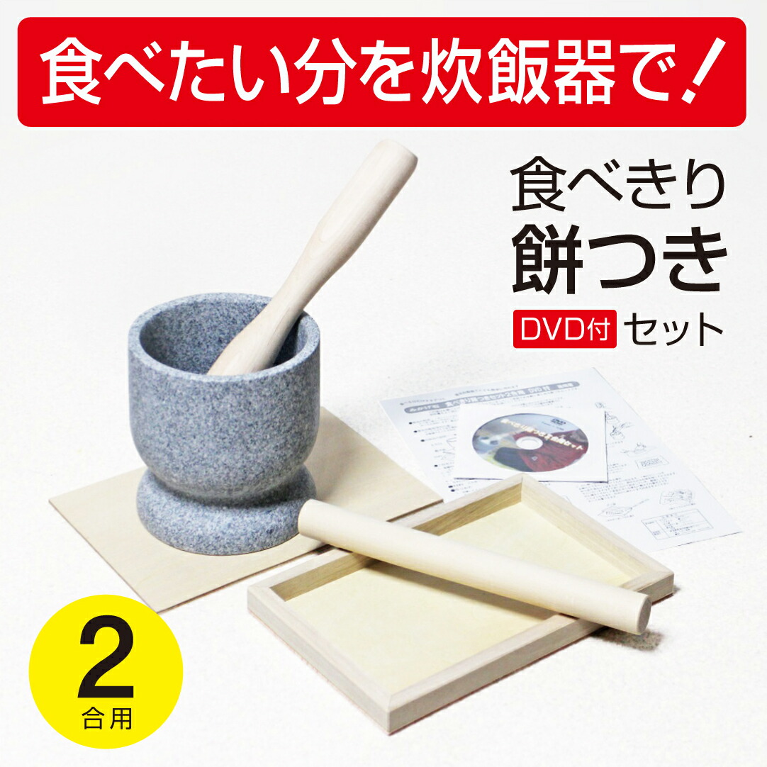 楽天市場】杵 臼 セットの通販
