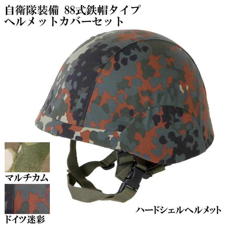 楽天市場】SHENKEL シェンケル 88式鉄帽 タイプ ハードシェル