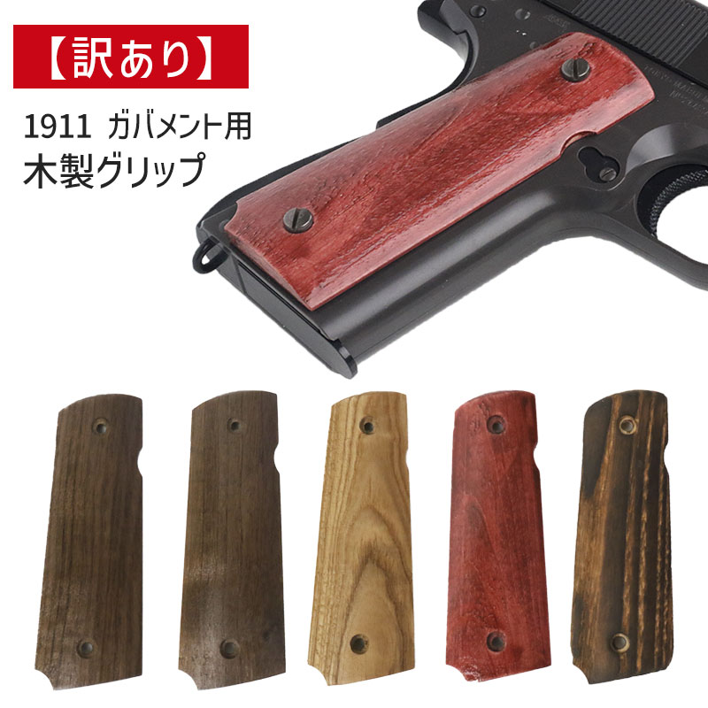 楽天市場】コルト ガバメント グリップの通販