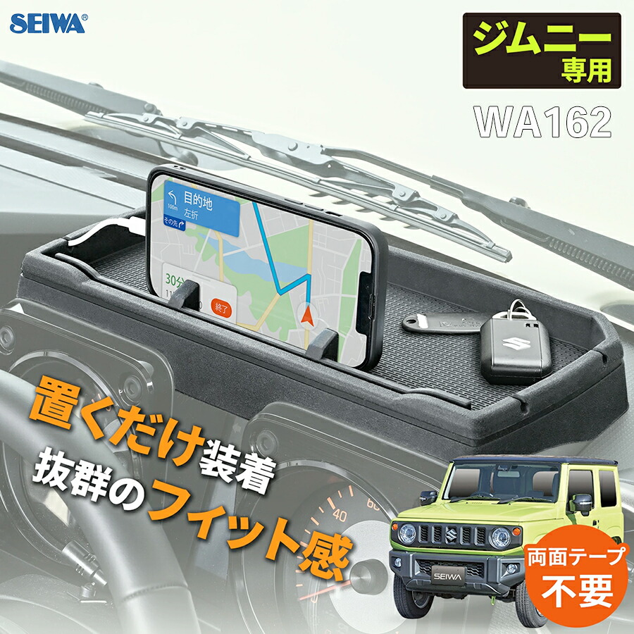 楽天市場】SEIWA ジムニー専用ダッシュボードトレイ ジムニー シエラ