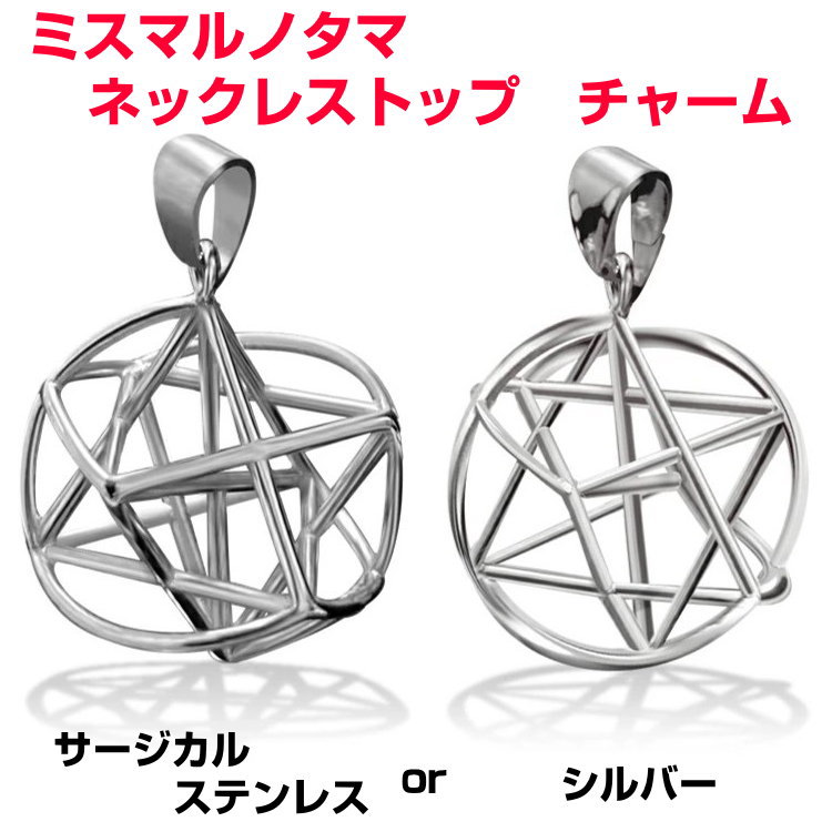 楽天市場】【ポイント20倍】ミスマルノタマ ネックレストップ チャーム