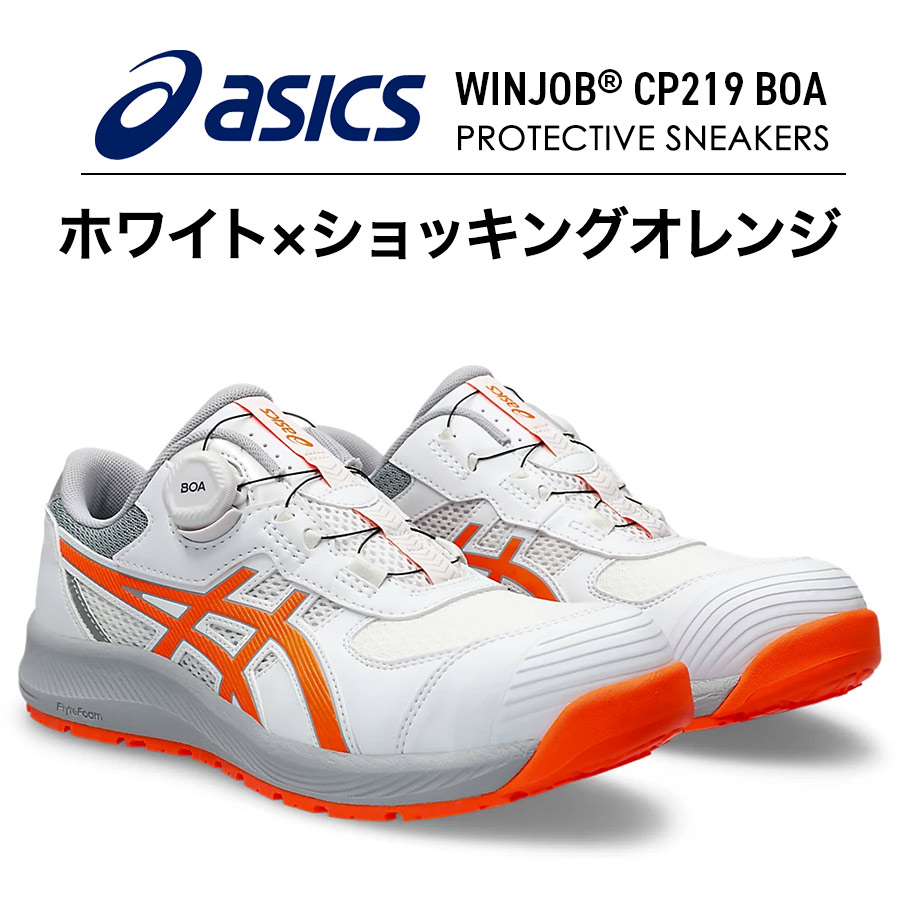 楽天市場】アシックス ウィンジョブ CP219 BOA メンズ スニーカー 靴