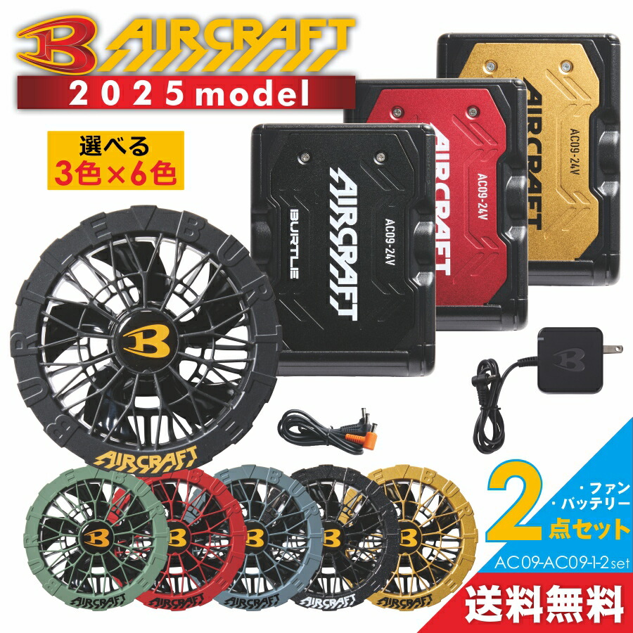バートル 24v」の人気商品一覧 | 安い商品を通販サイトから探す - 価格.com