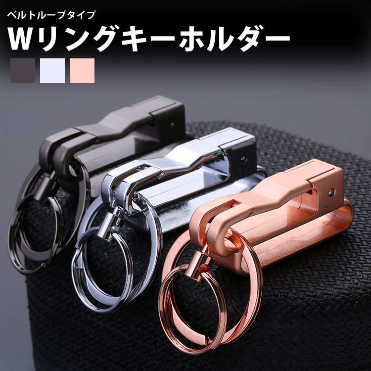 楽天市場】【動画あり】 キーホルダー キーリング ダブルリング ベルト