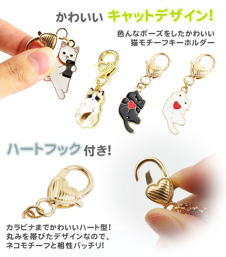 楽天市場】4個セット 各種1個入 キーホルダー ペア 猫 チャーム ハート