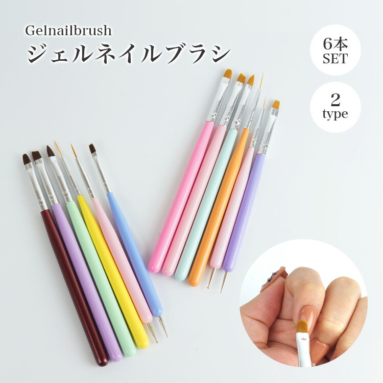 楽天市場】【動画あり】 ネイル ブラシ 6本セット ジェル ネイルアート