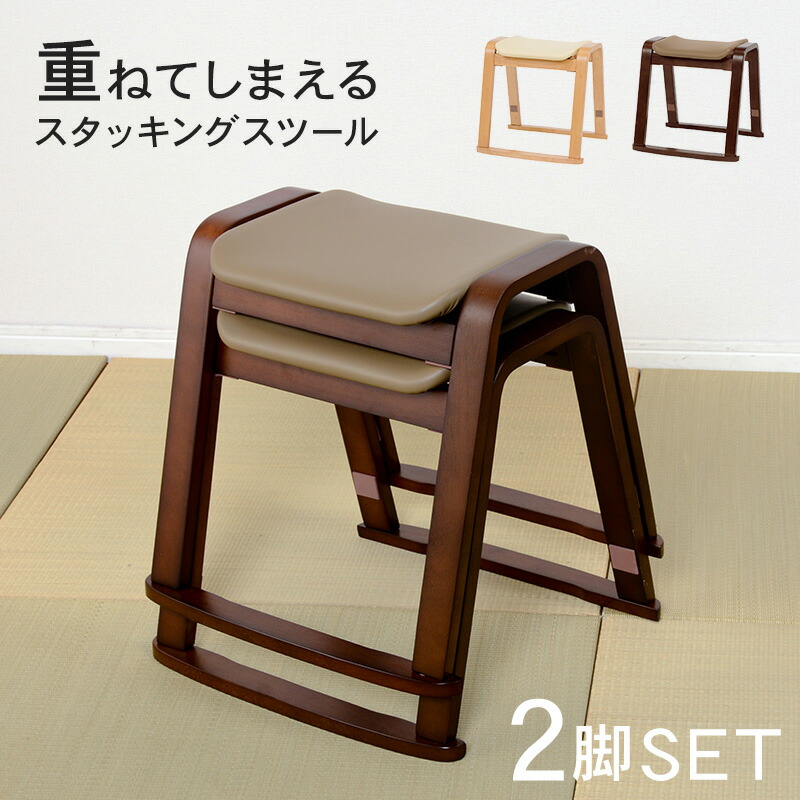 楽天市場】重ねてしまえるスタッキングスツール 2個セット
