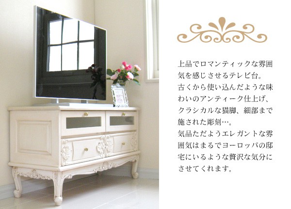 楽天市場】アンティーク 猫脚 テレビ台 白 ホワイト【Grace White