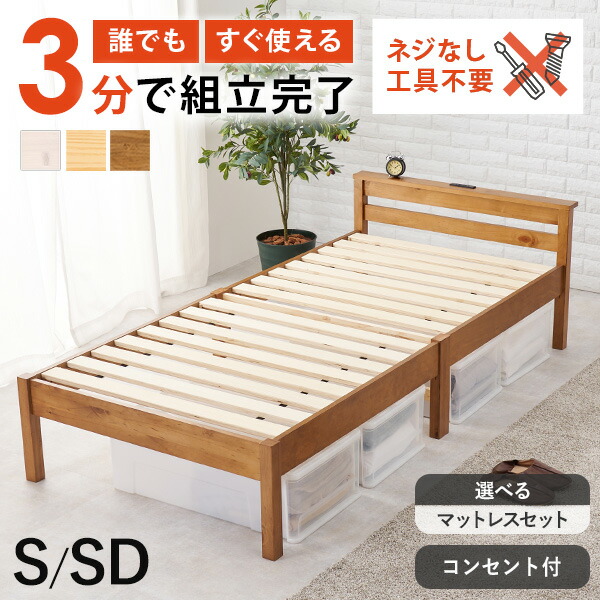 楽天市場】＜約3分で組立完了＞工具不要＆ネジ無しベッド コンセント