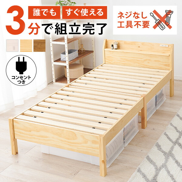 楽天市場】＜約3分で組立完了＞工具不要＆ネジ無しベッド【NEJILESS