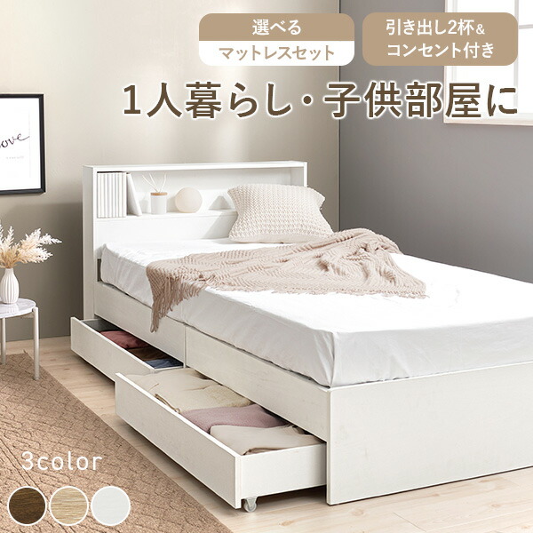 楽天市場】【一人暮らし・子供部屋におすすめ】ベッド 収納付き