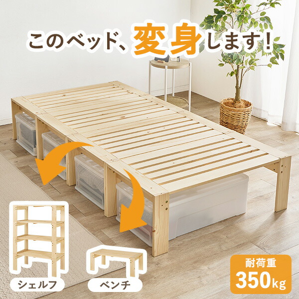 楽天市場】【レビューで特典あり】変身する！分割ベッド (棚やベンチ