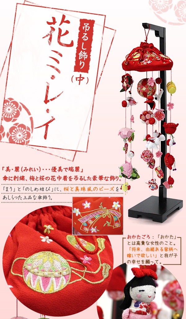 楽天市場】【エントリー最大P4倍＆クーポン有】吊るし飾り 花ミレイ