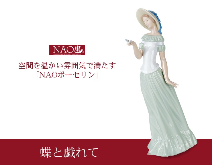 楽天市場】陶磁器製 手作り人形 NAO【蝶と戯れて】(高品質 人形