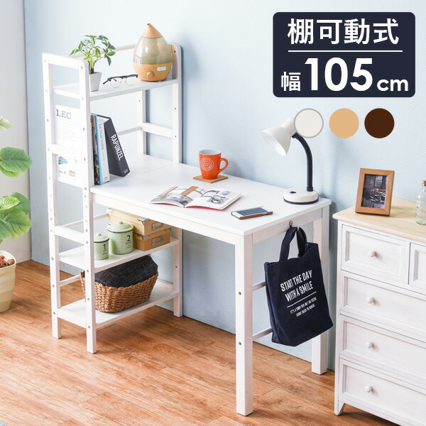 楽天市場】収納ラック付きデスク 幅105cm(デスク 棚 棚付き 棚付き