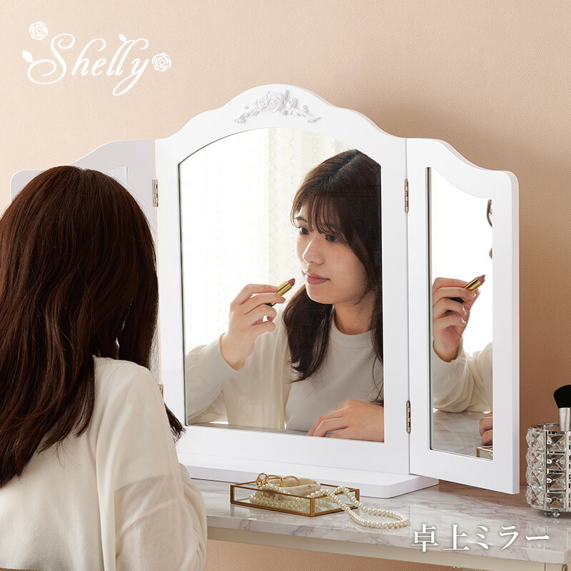 楽天市場】卓上ミラー 【Shelly】シェリー (ミラー 三面鏡 大型 卓上