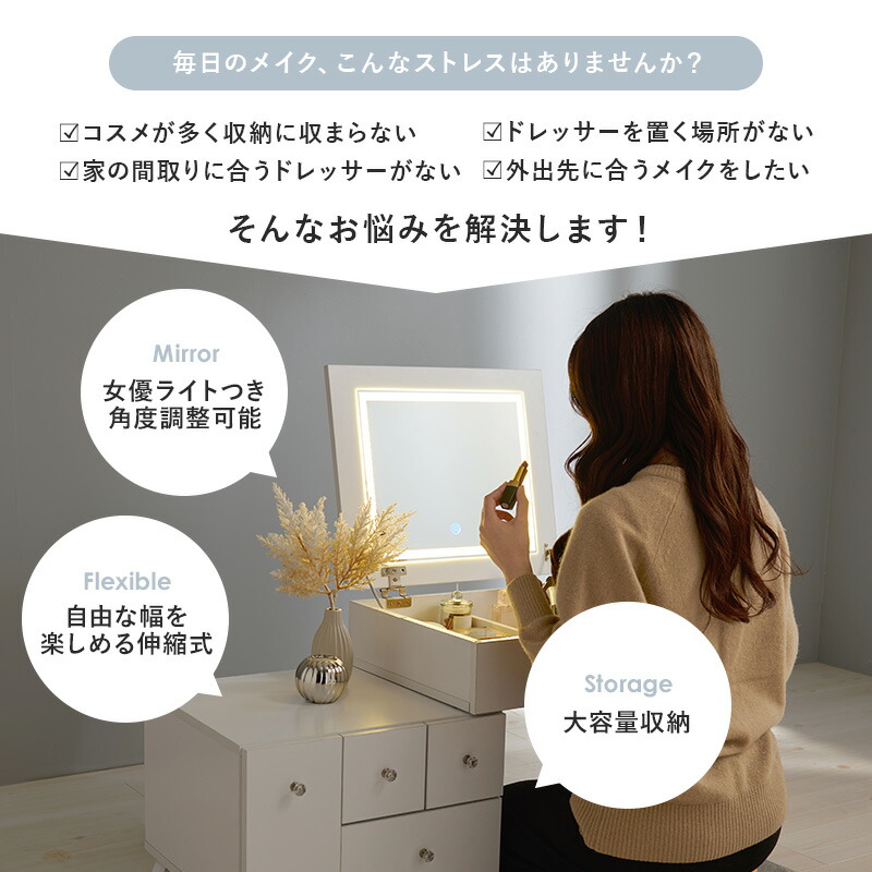 楽天市場】LEDライトつき 伸縮ドレッサー 幅48〜86cm ミラー角度調節