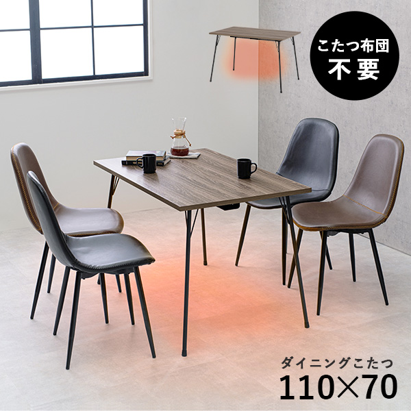 楽天市場】布団レス ダイニングこたつ 110×70cm【FEIT フェイト