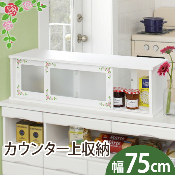 楽天市場】ローズ柄 両面カウンターボックス幅75cm【Happy Rose