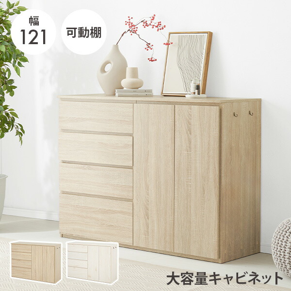 楽天市場】大容量キャビネット 幅121cm（収納 棚 収納棚 扉付き