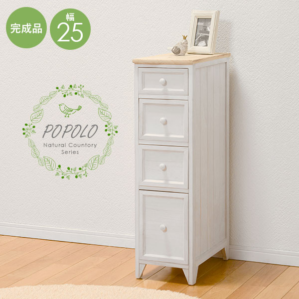 楽天市場】スリムチェスト4段 幅25cm【POPOLO】ポポロ(チェスト 北欧