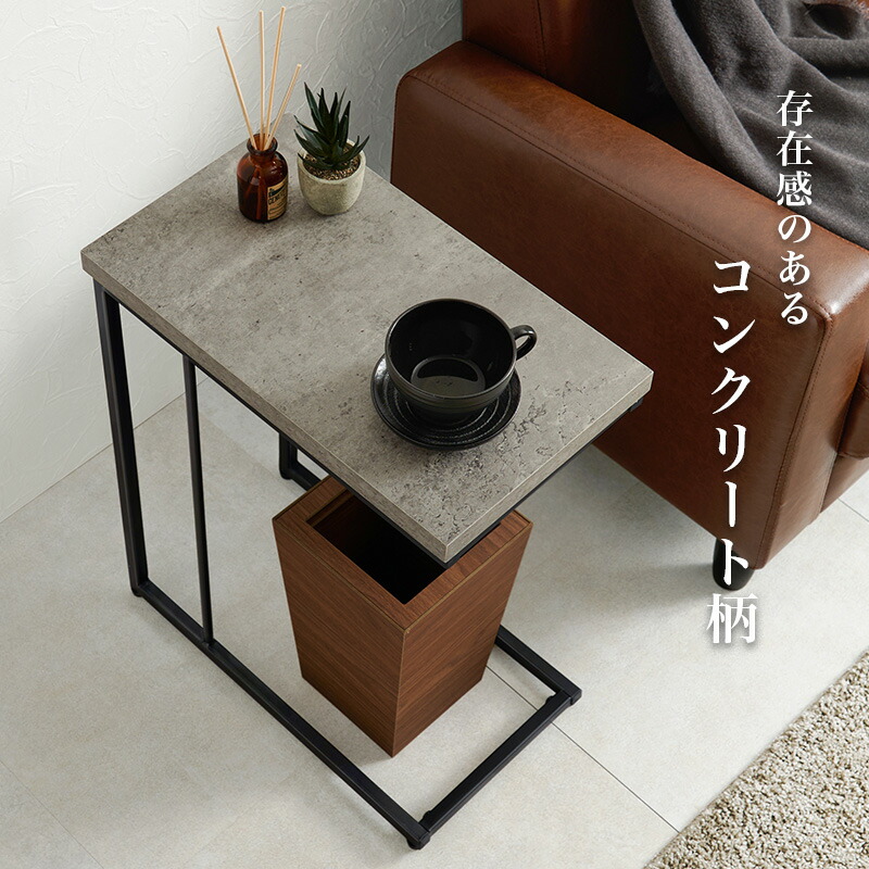 楽天市場】コンクリート調インテリア サイドテーブル【CONCRETE