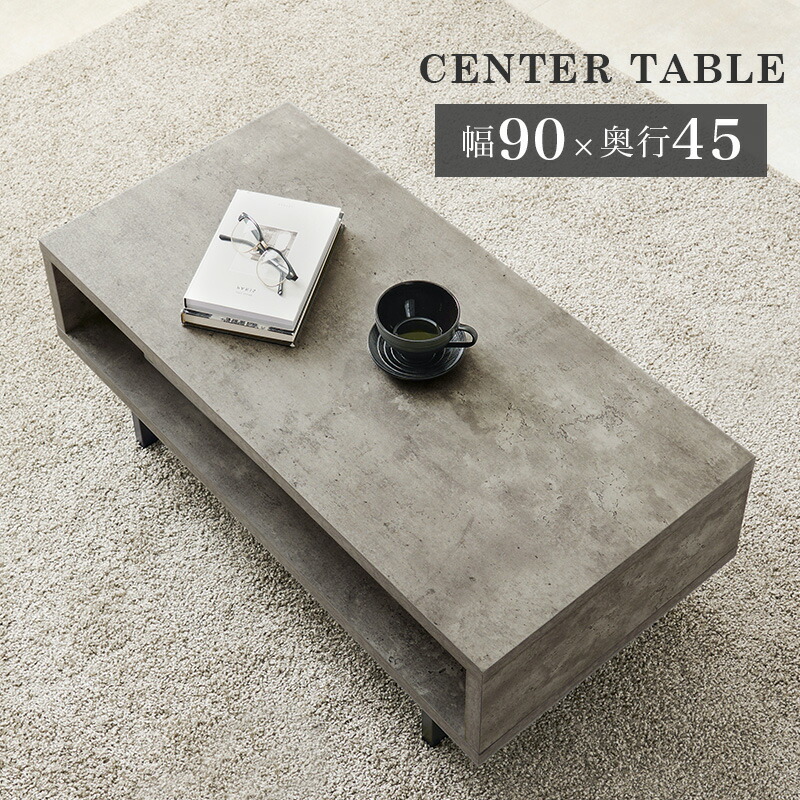 楽天市場】コンクリート調インテリア センターテーブル【CONCRETE