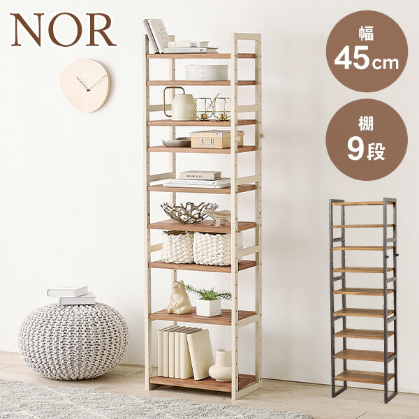 楽天市場】シューズラック 幅45cm 選べる棚5段/棚7段/棚9段【NOR】ノア