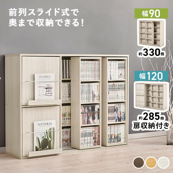 本棚 スライド」の人気商品一覧 | 安い商品を通販サイトから探す