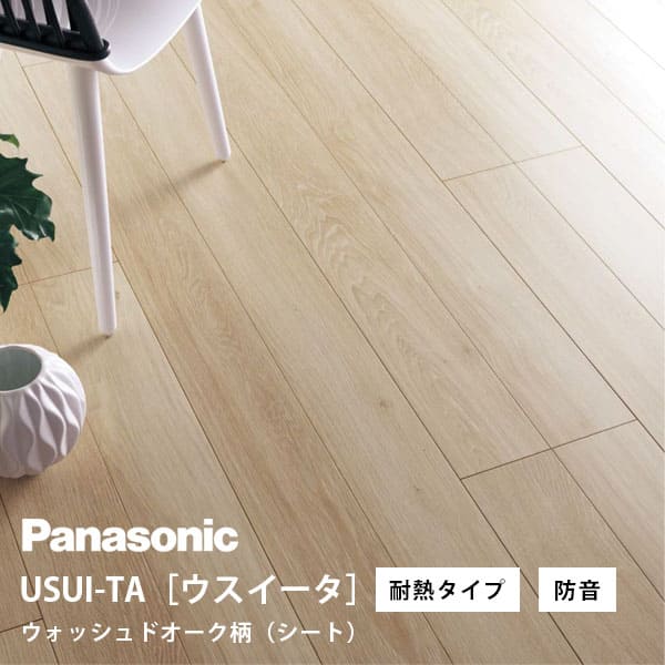 床材 パナソニック ウスイータ耐熱」の人気商品一覧 | 安い商品を通販