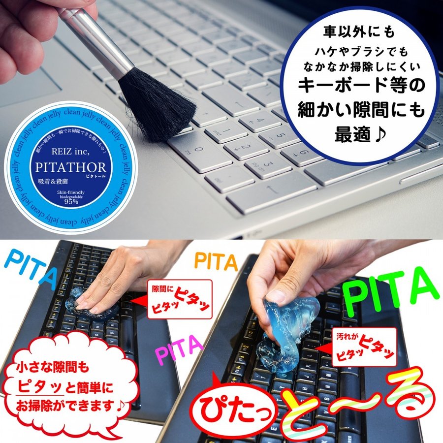 楽天市場】細かな隙間 ほこり 掃除 ピタトール 強力 ジェルクリーナー