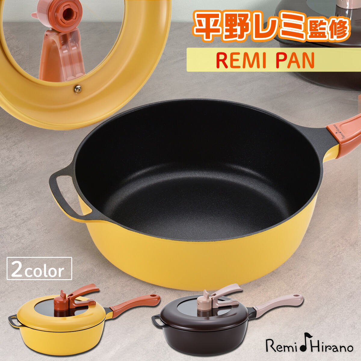 和平フレイズ レミパン 24cm [イエロー] (フライパン) 価格比較 - 価格.com