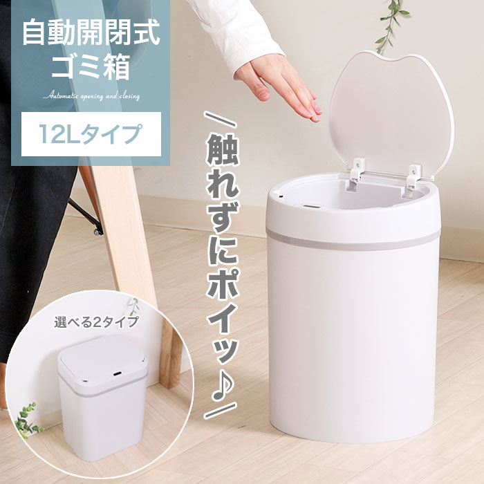 楽天市場】ゴミ箱 自動開閉 12L 12リットル ダストボックス コンパクト