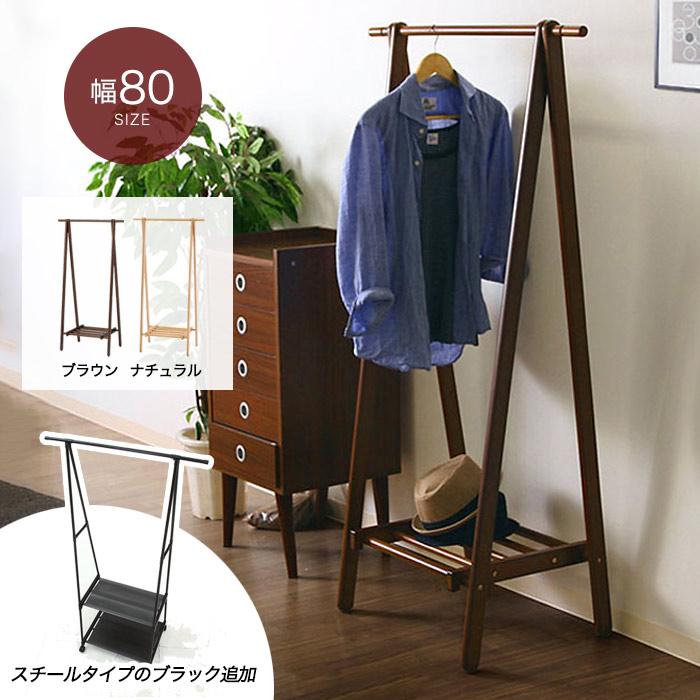 木製ハンガーラック」の人気商品一覧 | 安い商品を通販サイトから探す