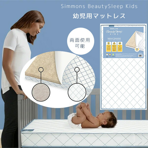 楽天市場】シモンズ BeautySleep Kids 幼児用マットレス 幅70cm 防水