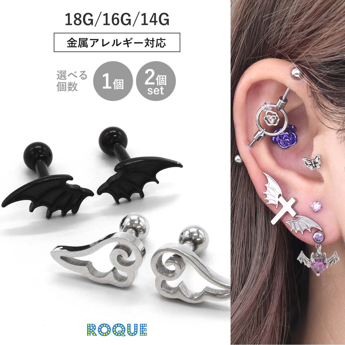 楽天市場】ボディピアス 18G 16G 14G ゆるふわ天使 小悪魔デビル 翼 羽