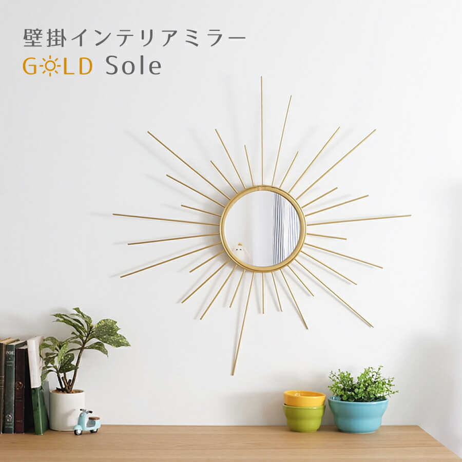 楽天市場】sole ウォールミラー ゴールド 鏡 エントランス サニタリー