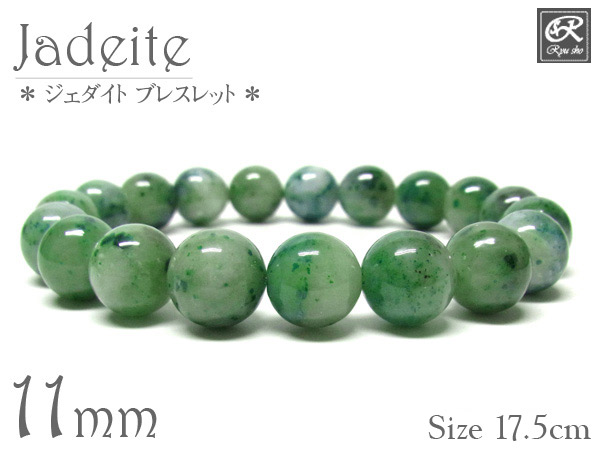 楽天市場】翡翠（ジェダイト） ブレスレット 11mm玉 天然石