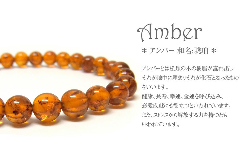 楽天市場】アンバー（琥珀） 6mmブレスレット 天然石 パワーストーン