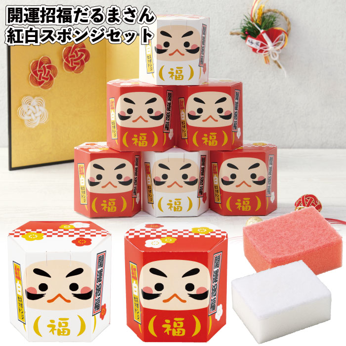 楽天市場】1個84円【送料無料】【開運招福だるまさん 紅白スポンジ