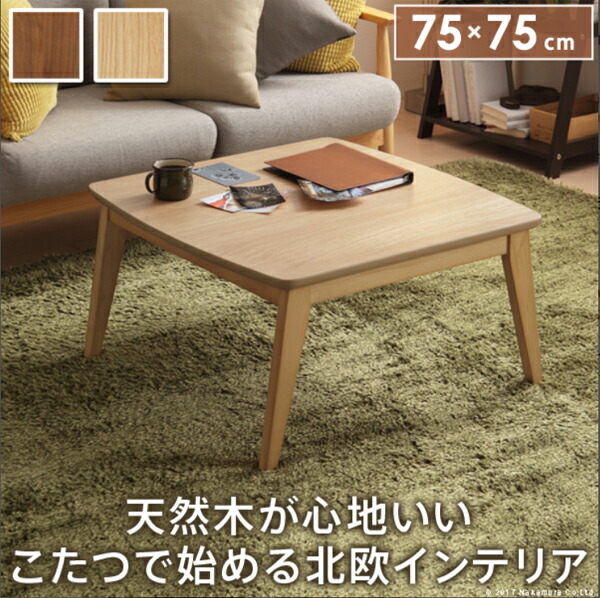 楽天市場】こたつ 正方形 75×75 フラットヒーターの通販