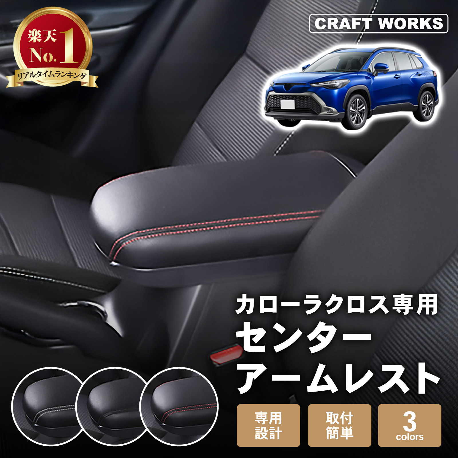 楽天市場】【カー用品のCRAFT WORKS（クラフトワークス）】[選べる3色