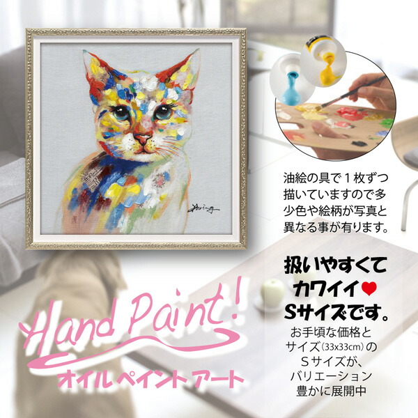 楽天市場】絵画 オイル ペイント アート「カラフル キャット（Sサイズ