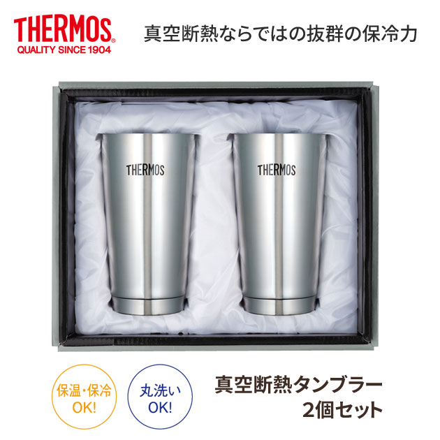 楽天市場】THERMOS サーモス 真空断熱タンブラー 2個セット JMO-GP2