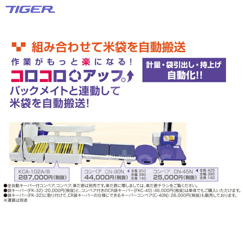 楽天市場】タイガーカワシマ 全自動キーパー付コンベ コロコロアップ