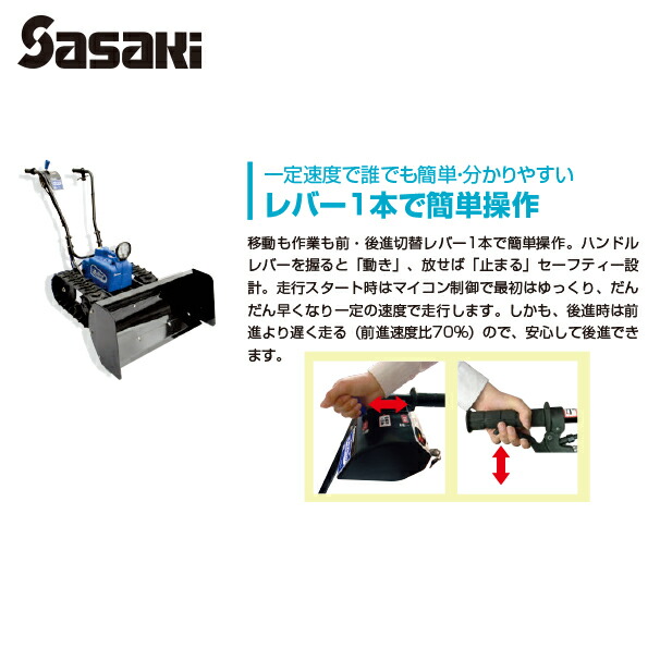 楽天市場】【早期割引・数量限定】ササキ 充電式 電動ラッセル除雪機