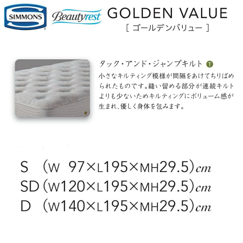 楽天市場】シモンズ SIMMONS 正規販売店 ゴールデンバリュー Qサイズ